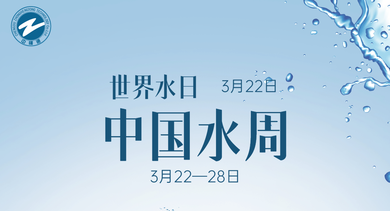 <b>節(jié)水中國(guó)，中橫通與您同行</b>